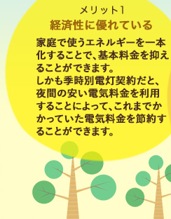 経済性に優れている！