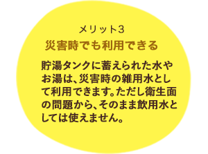 災害時でも利用できる！