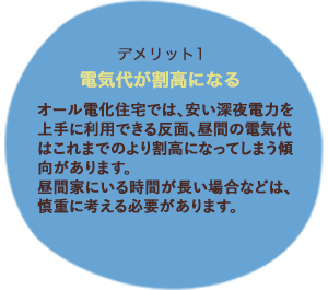 電気代が割高になる!?