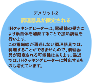 調理器具が限定される！